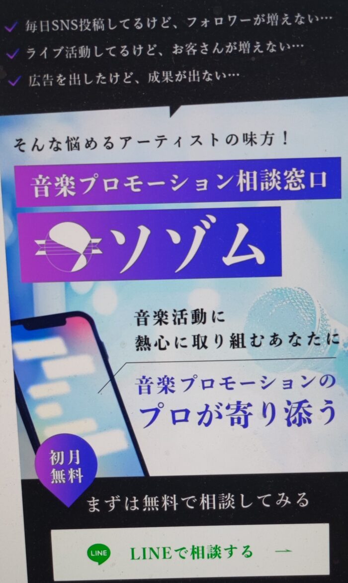 音楽プロモーションSOZOM